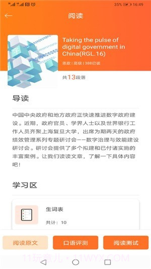 大英自主学习截图1 大英自主学习截图1
