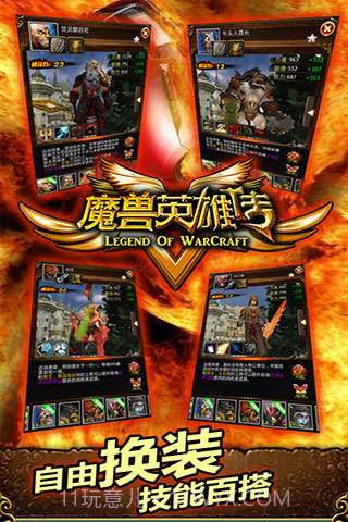 魔兽英雄V传截图3