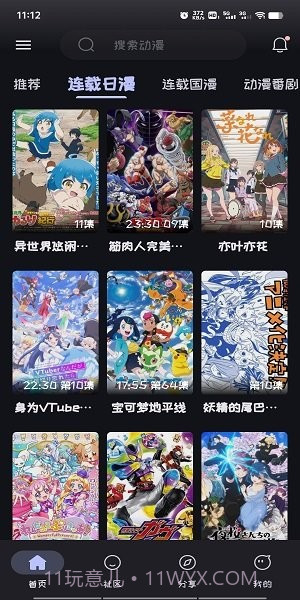 Mi动漫免费正版截图1 Mi动漫免费正版截图1