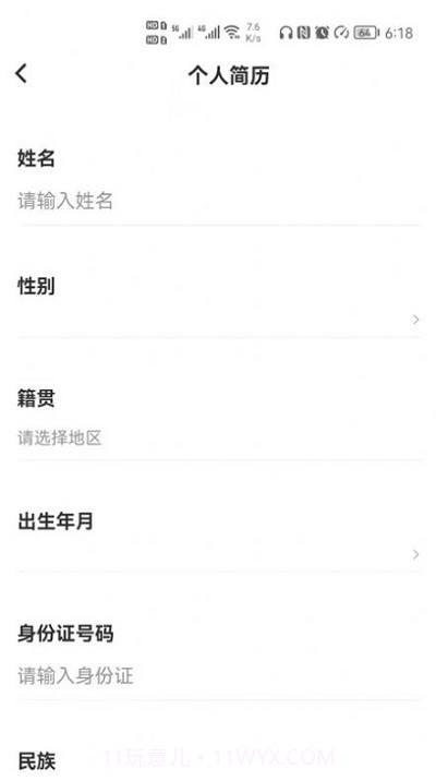 欣利达招聘截图3