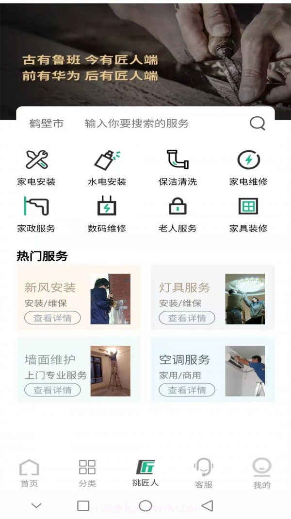 匠人端官网版截图3 匠人端官网版截图3