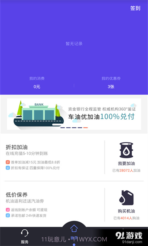 车油优截图3 车油优截图3