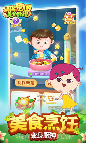 大耳朵图图美食酷跑截图2