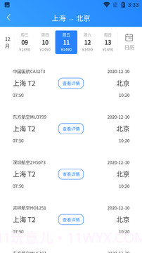 旅行航班查询截图1