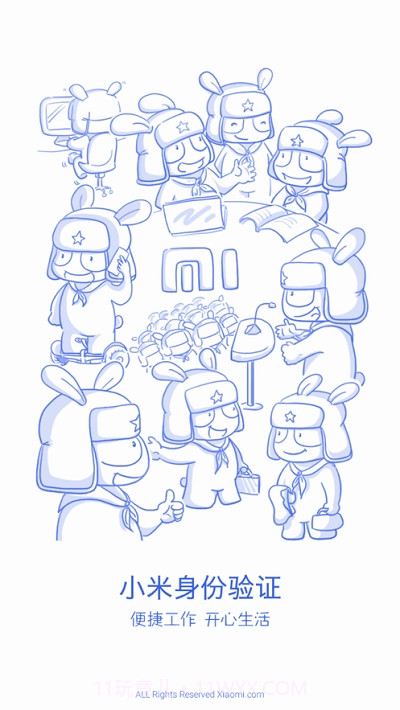 小米验证器截图1