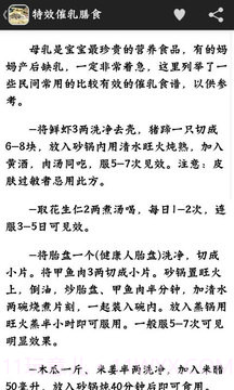 中医秘方偏方截图4