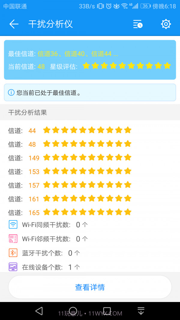 wifi测评大师截图3