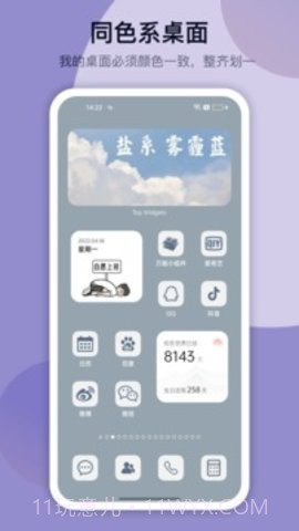 万能小组件（Top Widgets）截图1