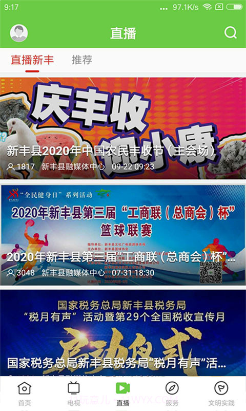 秀美新丰定制版截图3 秀美新丰定制版截图3