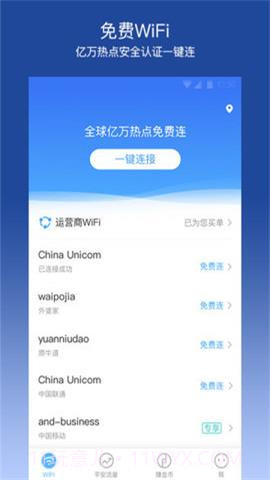 平安wifi无时长限制版 6.1.5截图3