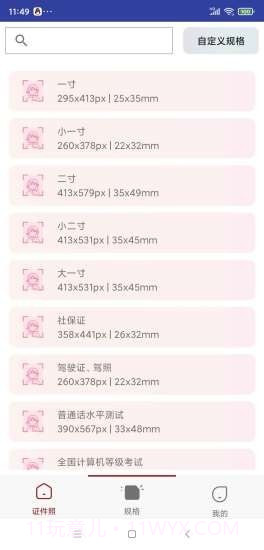 芳华证件照截图2 芳华证件照截图2