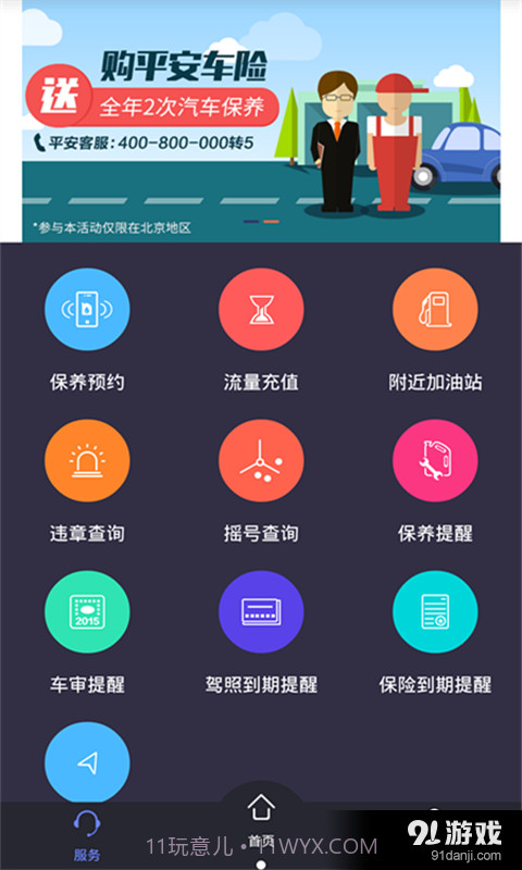 车油优截图2 车油优截图2