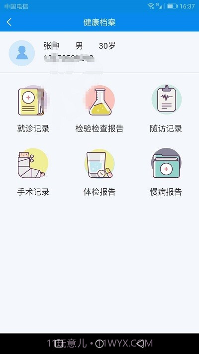 健康东营截图2 健康东营截图2