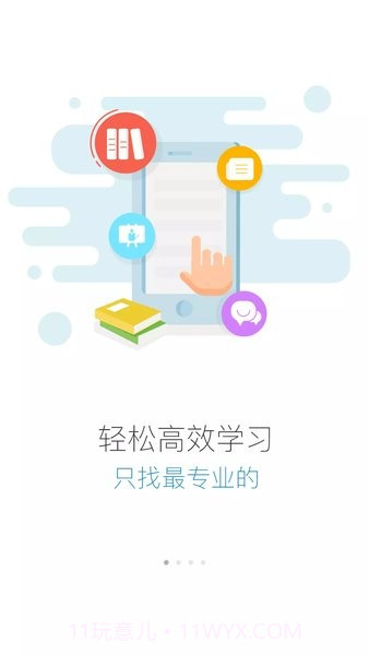 e汽学截图3