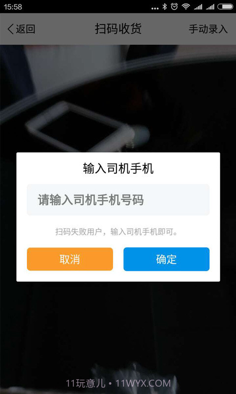 友货运输管理截图3