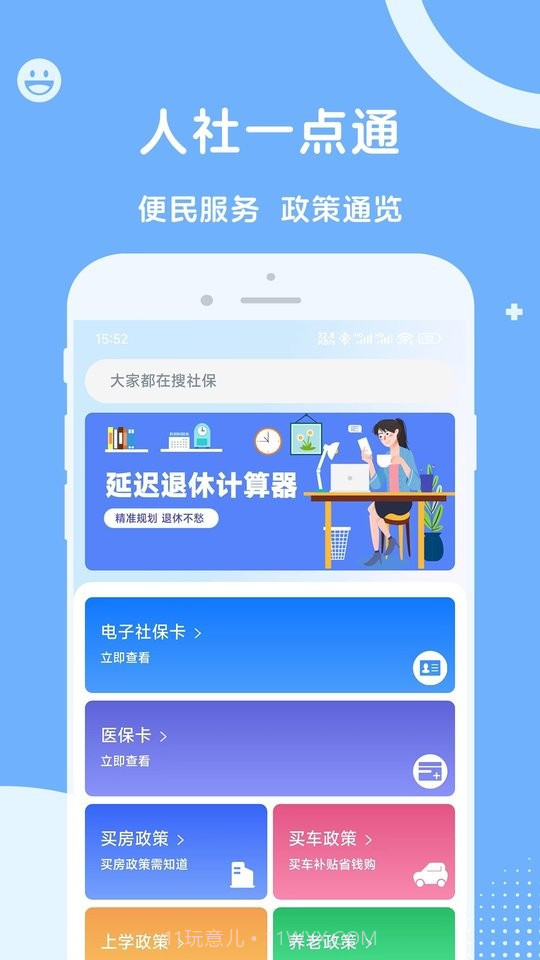 人社一点通2026最新版截图4 人社一点通2026最新版截图4
