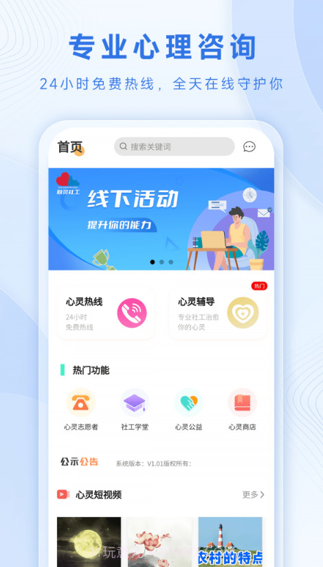 心灵社工截图1 心灵社工截图1