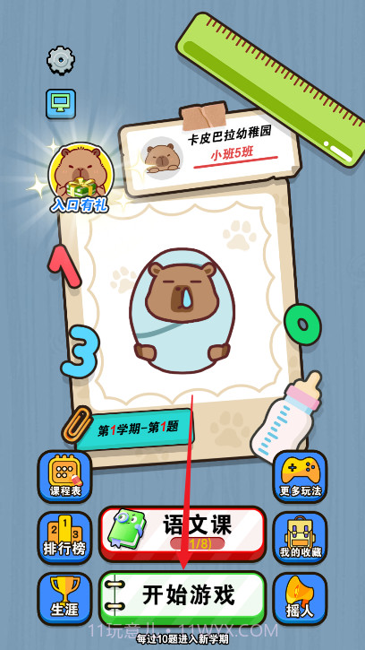 我就要消除完整版截图3 我就要消除完整版截图3