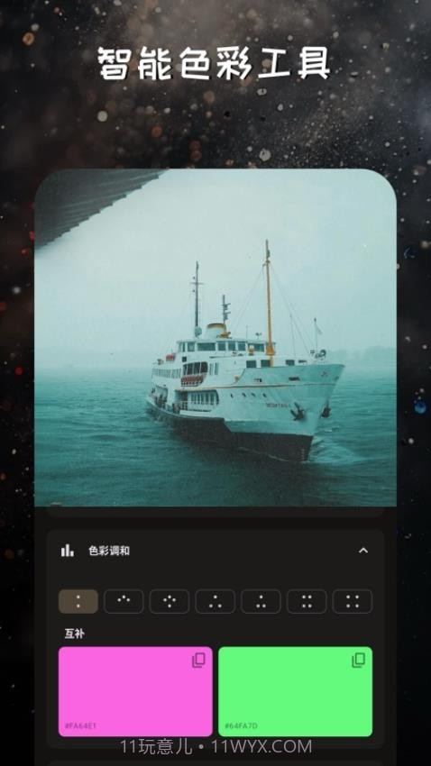 映像调色自定义版截图2 映像调色自定义版截图2