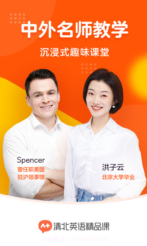 清北英语精品课截图3 清北英语精品课截图3