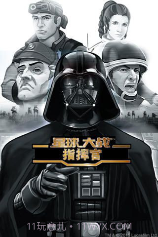 星球大战指挥官截图5