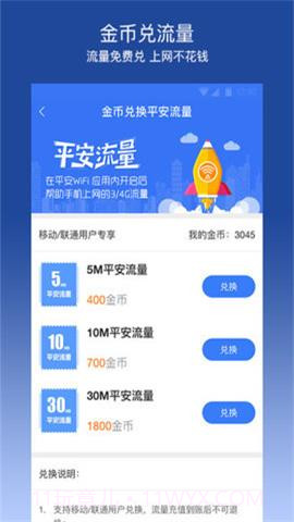 平安wifi无时长限制版 6.1.5截图1
