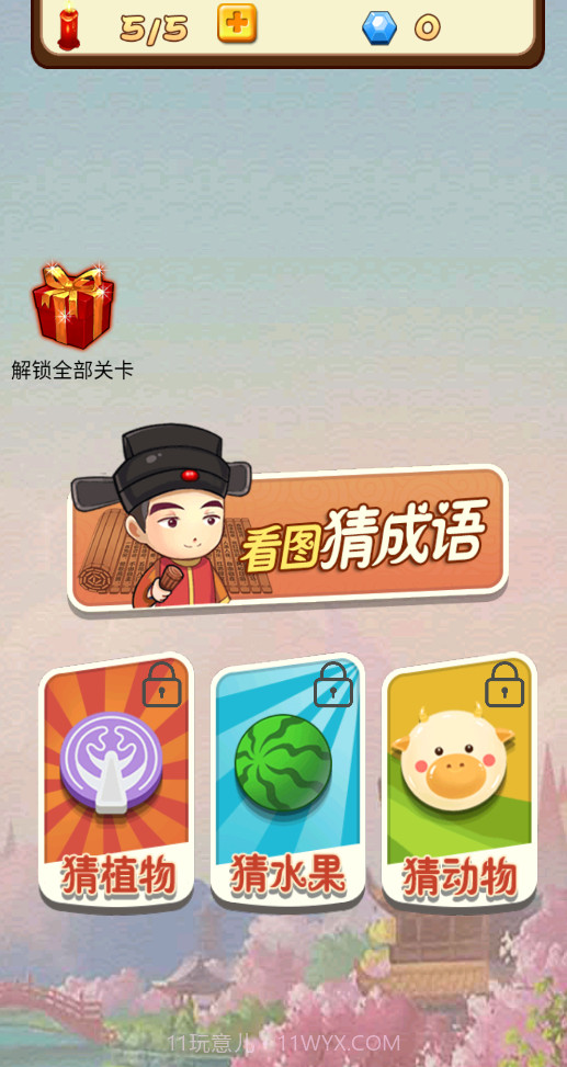 成语休闲益智神器截图1 成语休闲益智神器截图1