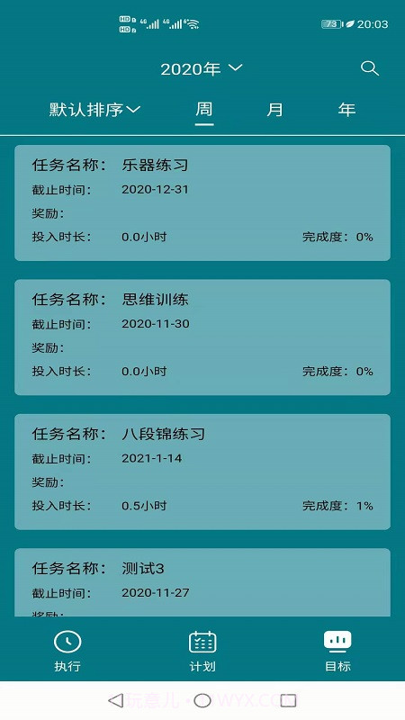 目标时间管理截图4 目标时间管理截图4