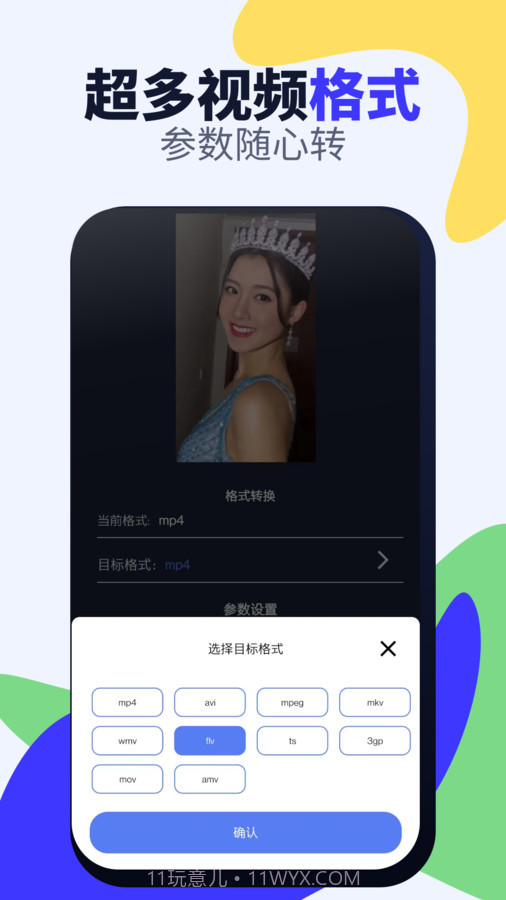 视频格式转换免费截图4