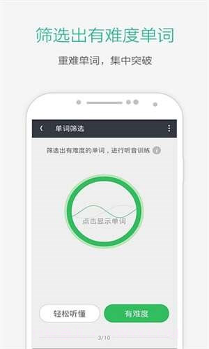 知米听力截图2 知米听力截图2