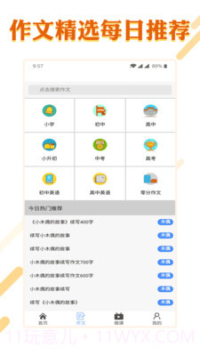 小学语文学习大全截图5 小学语文学习大全截图5
