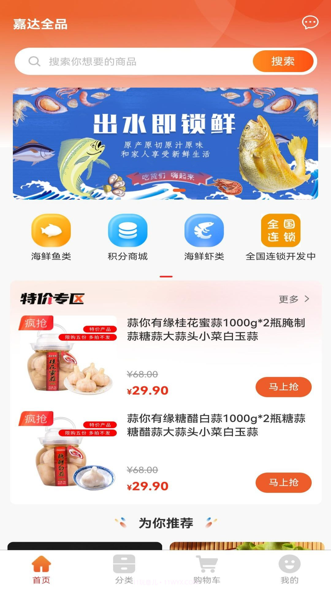嘉达商城截图1 嘉达商城截图1