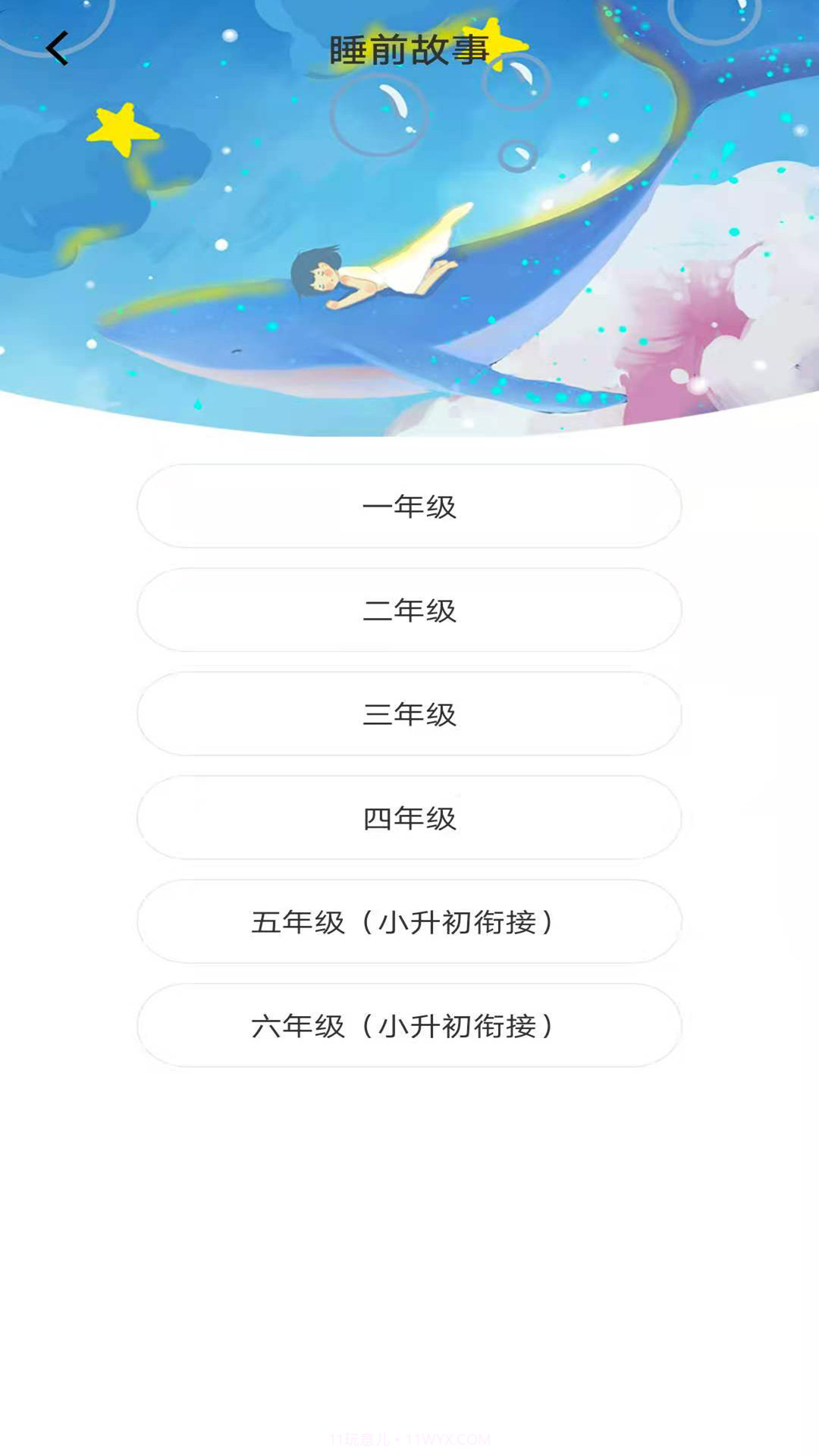 学子成语文截图1 学子成语文截图1