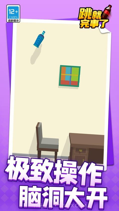 跳就完事了免广告版截图3 跳就完事了免广告版截图3