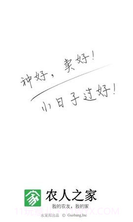 农人之家免费截图3