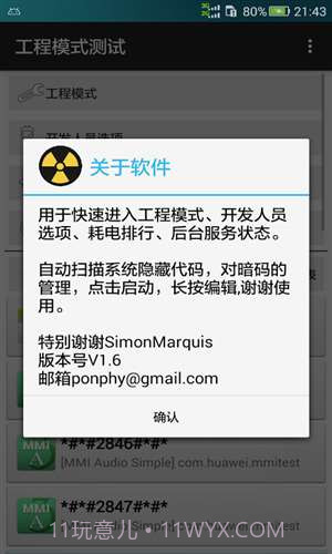 工程模式测试截图3