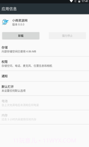 小雨资源网截图3