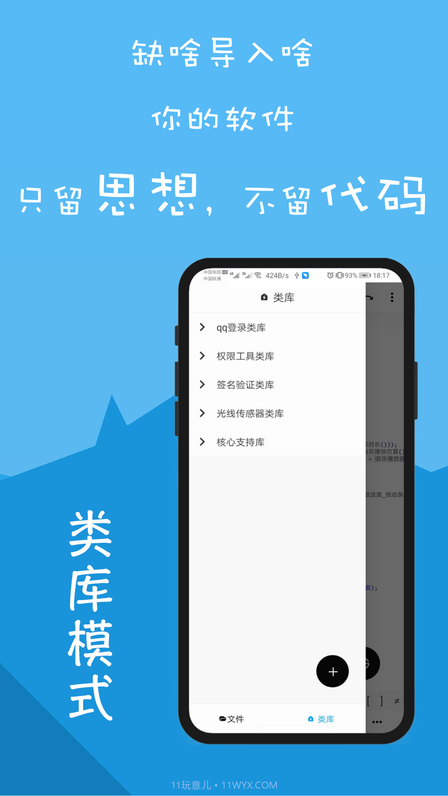结绳手机编程截图2