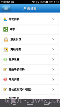 好友定位宝安卓截图3 好友定位宝安卓截图3