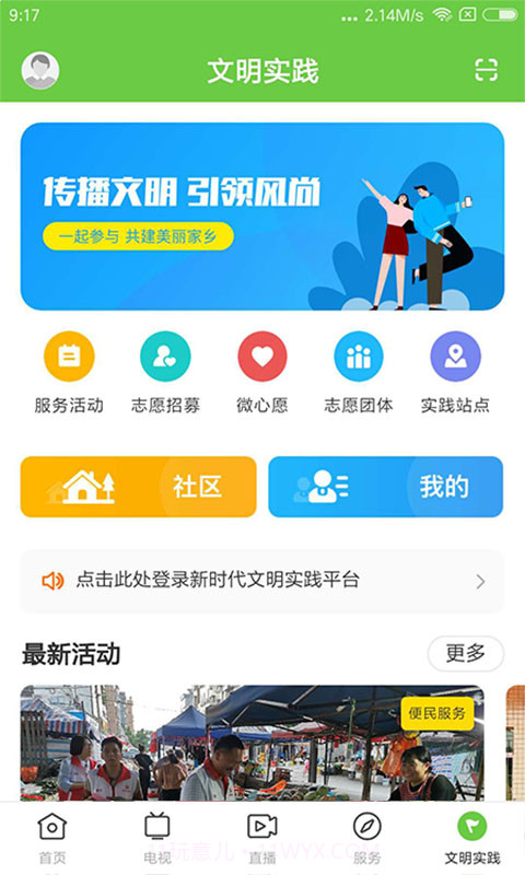 秀美新丰定制版截图5 秀美新丰定制版截图5