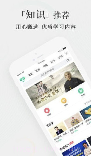 爱奇艺知识app(爱奇艺知识课程)免费版截图2 爱奇艺知识app(爱奇艺知识课程)免费版截图2