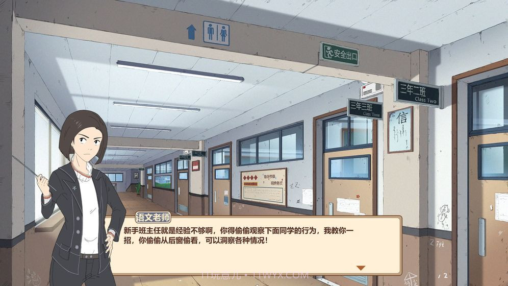 王牌班主任截图4