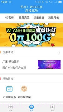 随e行最新版截图3 随e行最新版截图3