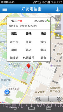 好友定位宝安卓截图1 好友定位宝安卓截图1