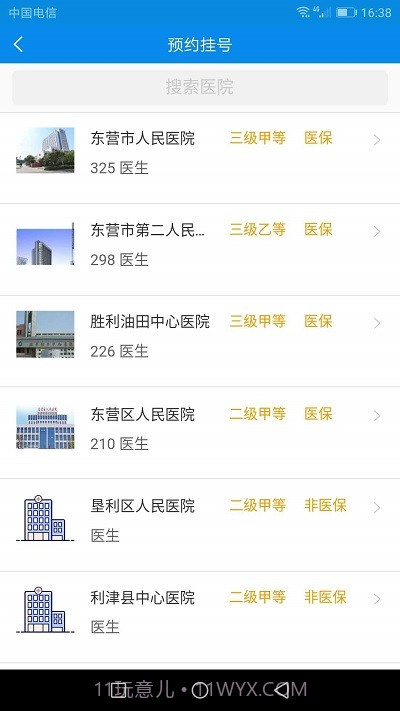 健康东营截图4 健康东营截图4