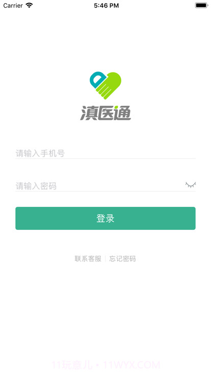 滇医通医师端截图3