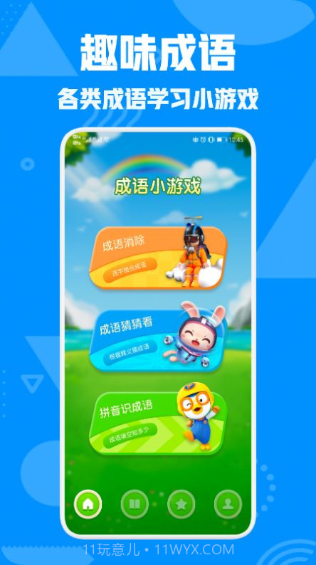 熊猫猜成语学习截图1