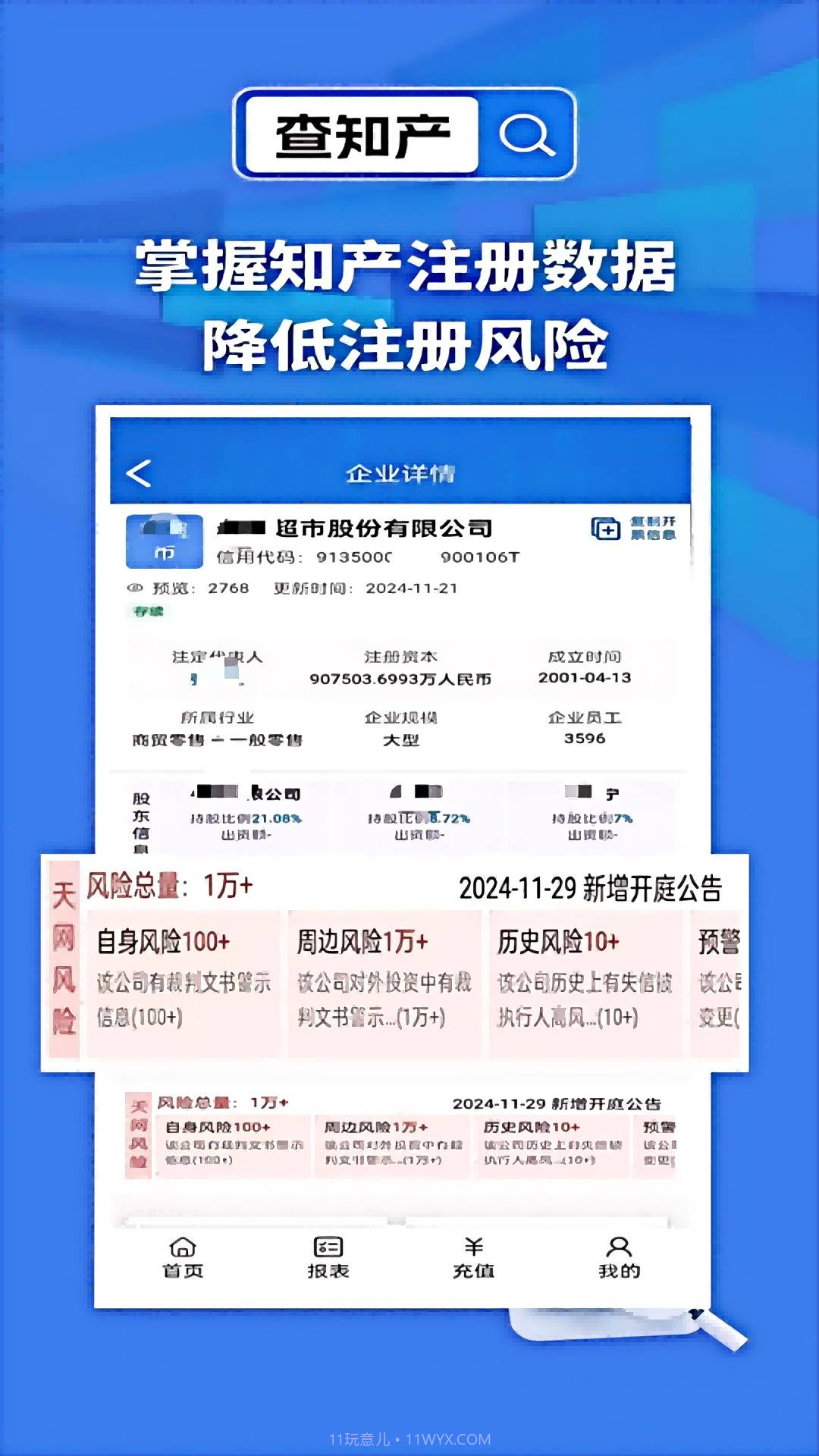 天网查企业官方正版截图4