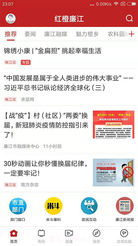 红橙廉江无会员截图1 红橙廉江无会员截图1