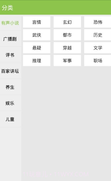 爱书音截图3 爱书音截图3